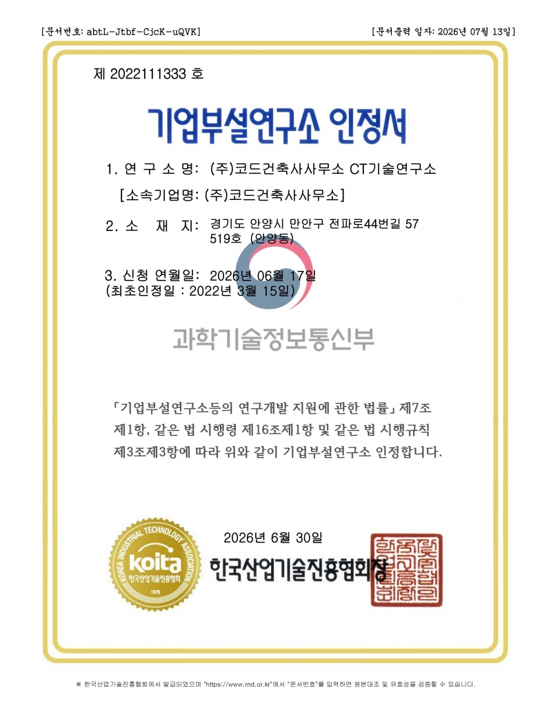기업부설연구소 인정서