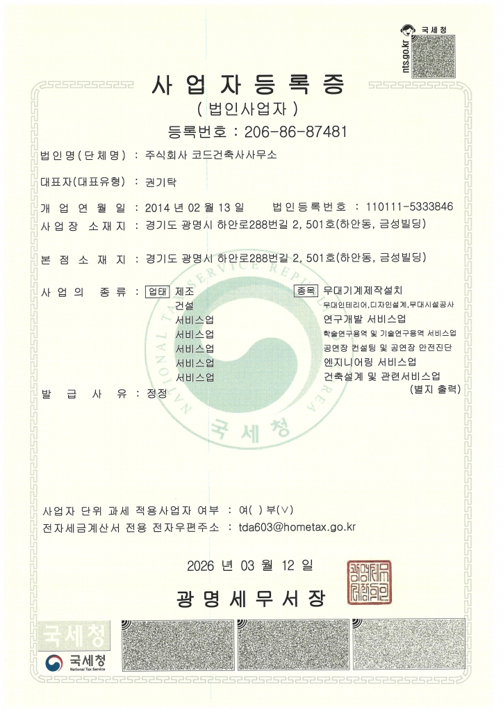 사업자등록증
