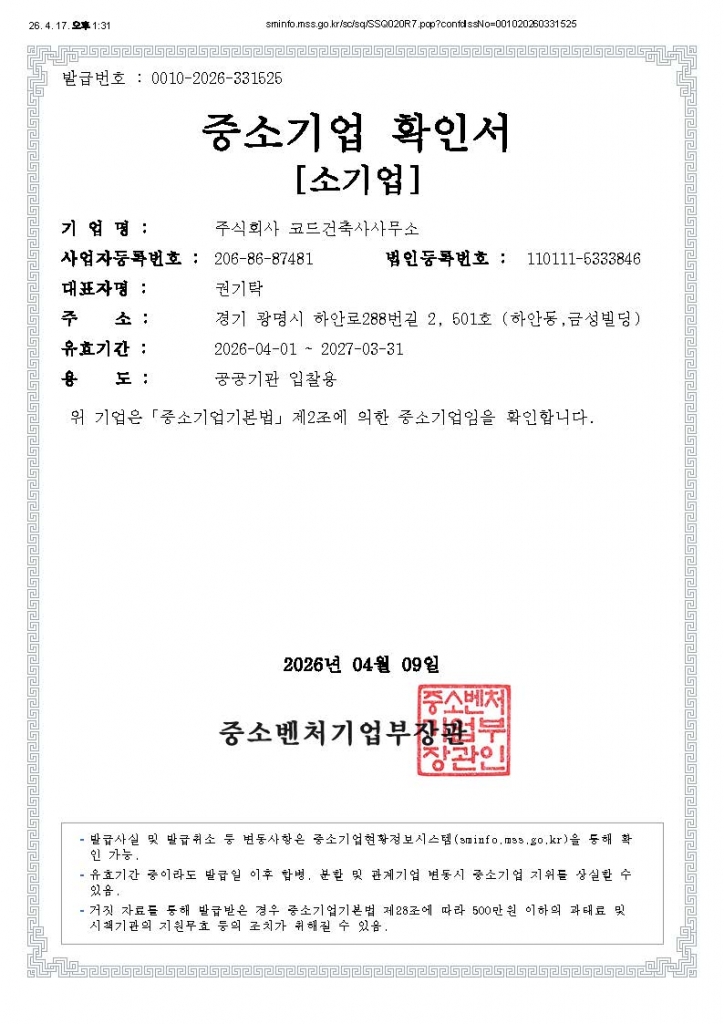 중소기업 확인서